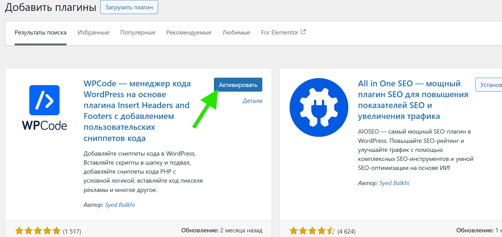 Wordpress - 4 этап