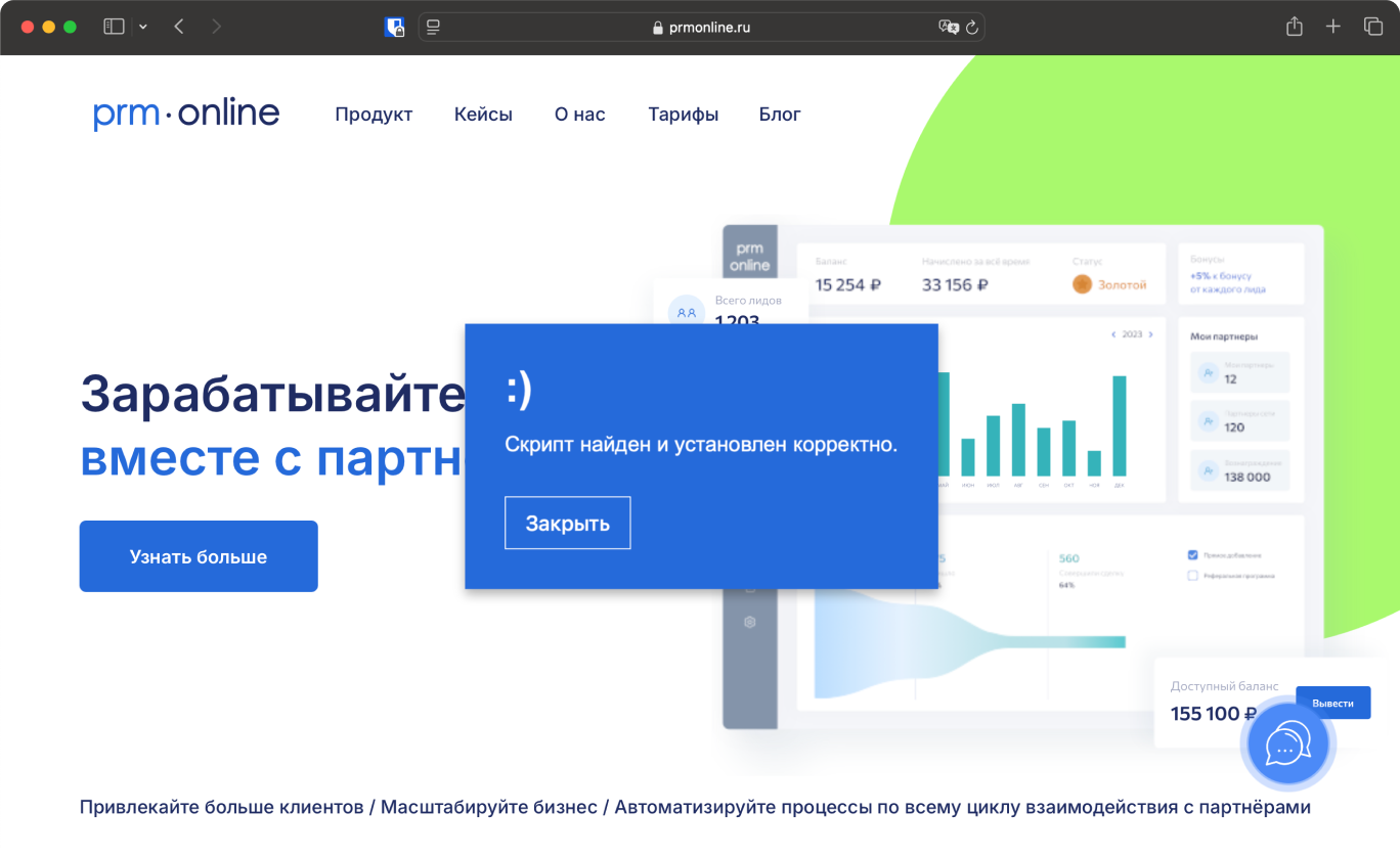 Пример уведомления об успешной установке скрипта
