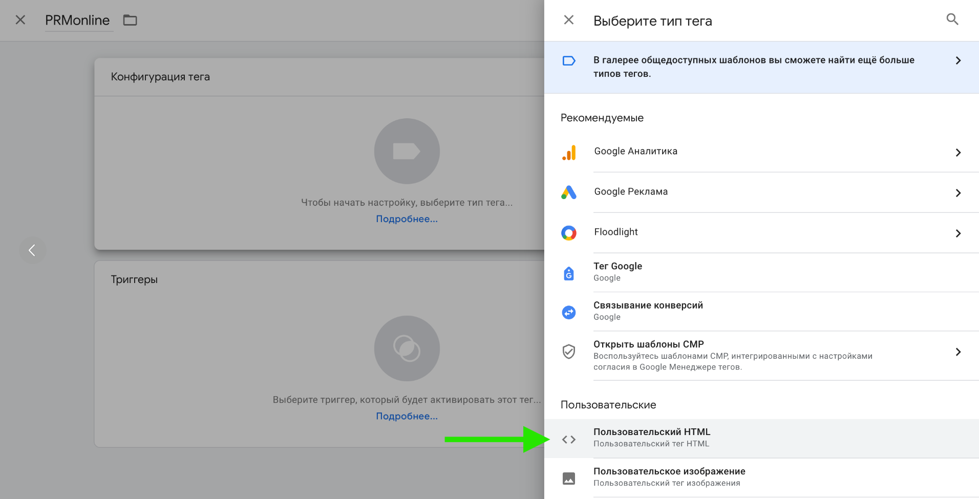 Выберите Пользовательский HTML