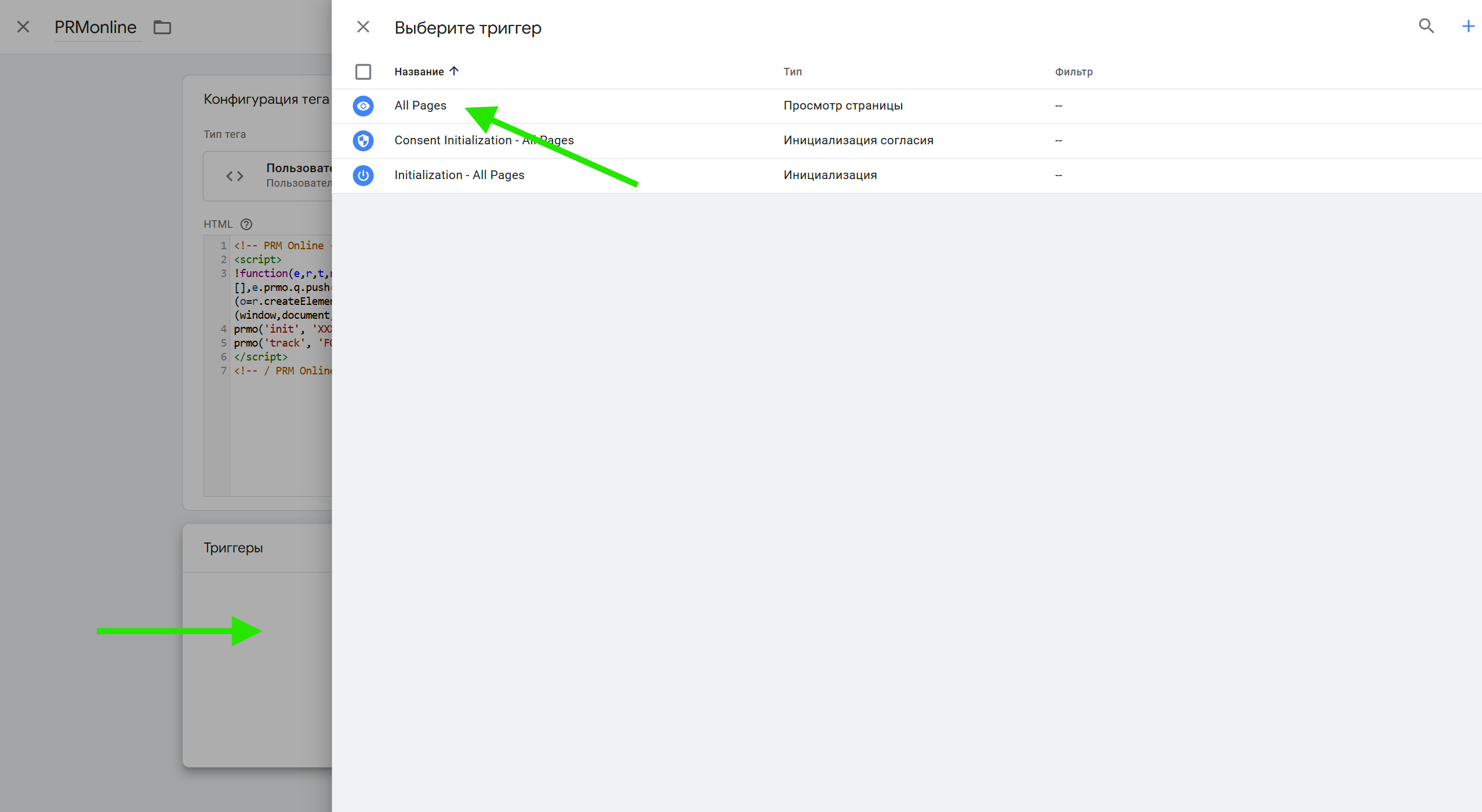 Выберите триггер All Pages