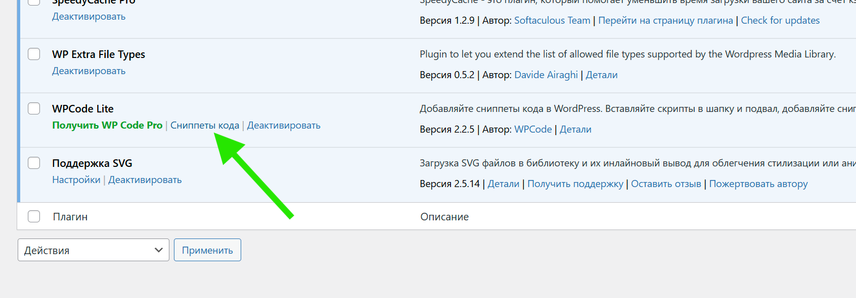 1 этап в плагине WP Code