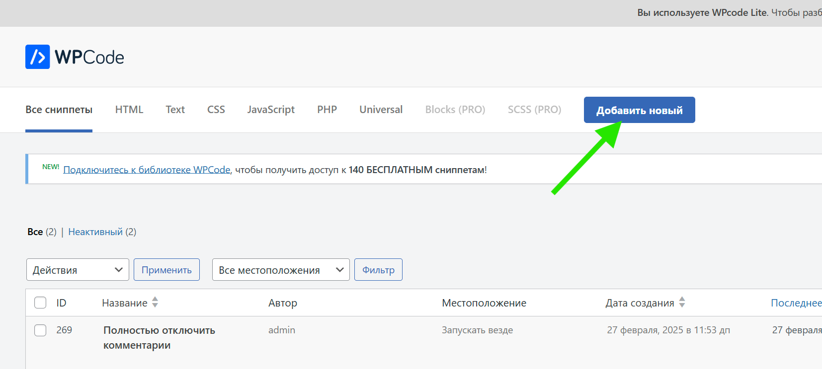 2 этап в плагине WP Code