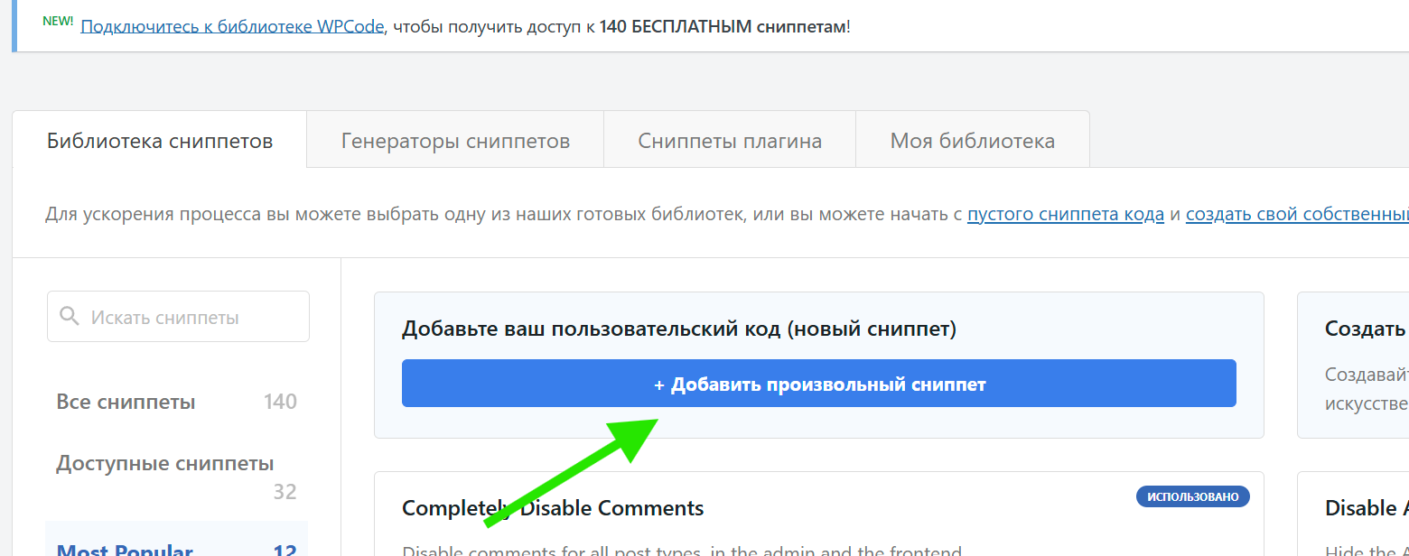 3 этап в плагине WP Code
