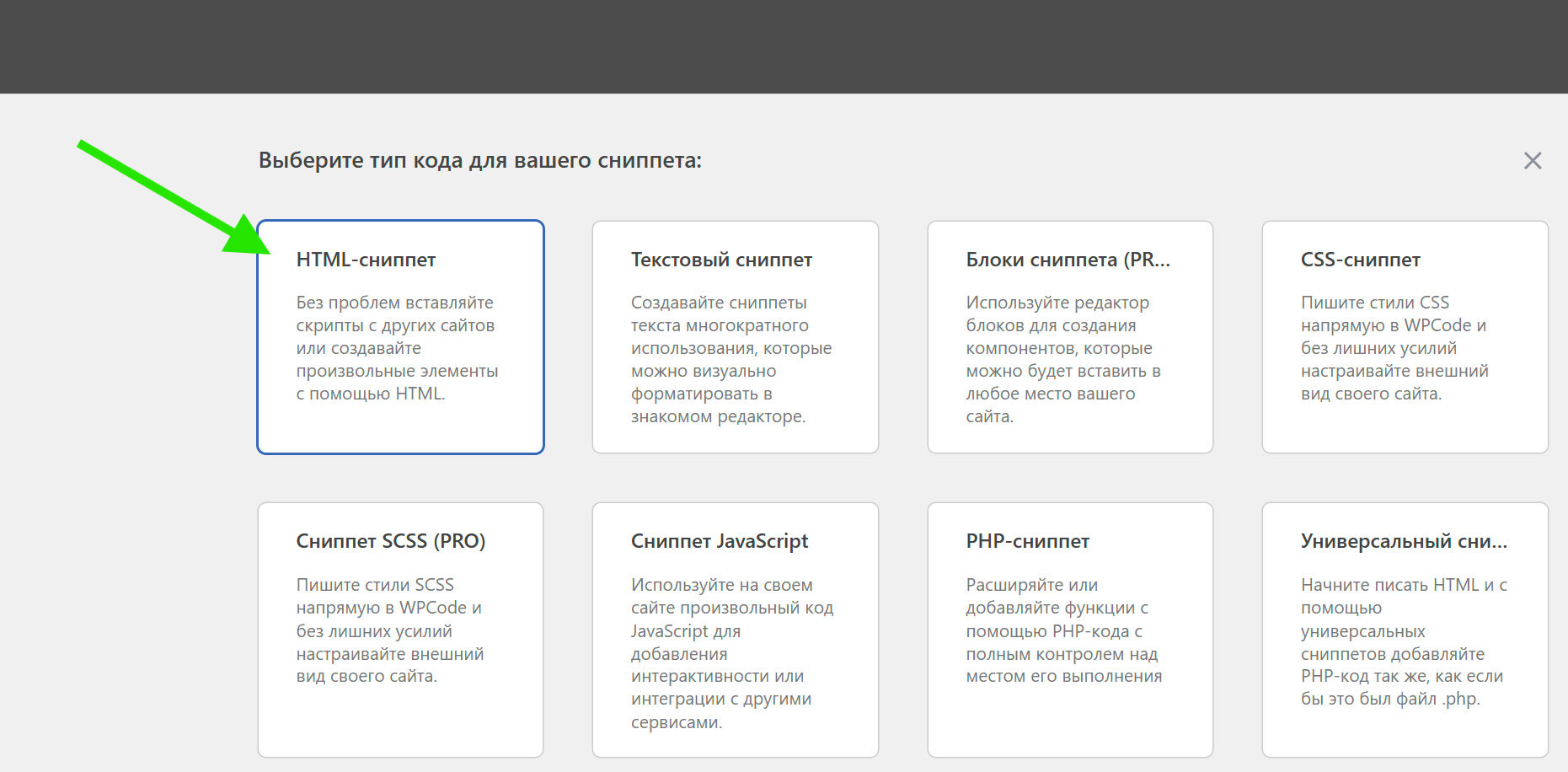 4 этап в плагине WP Code