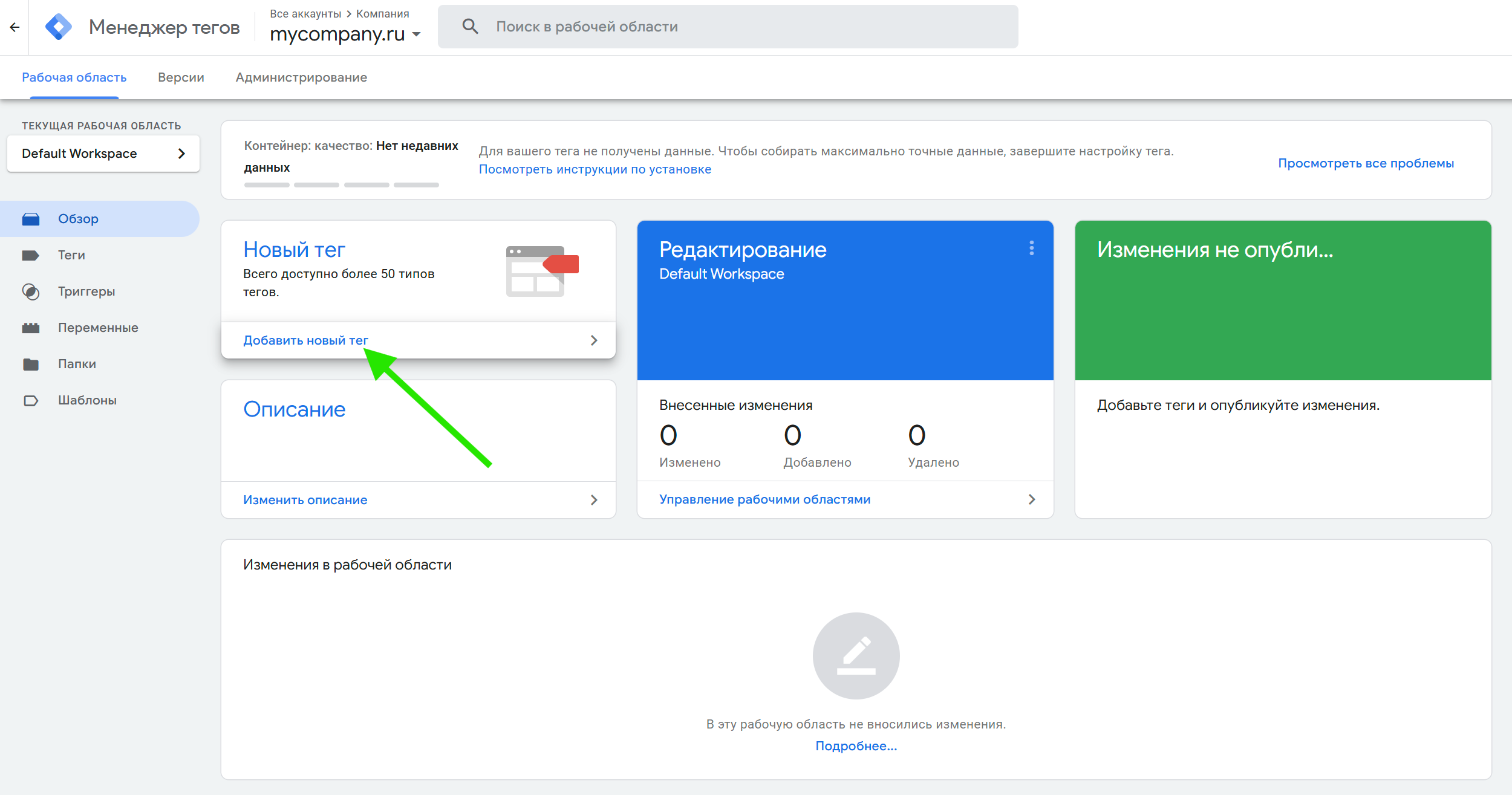 Добавление тега