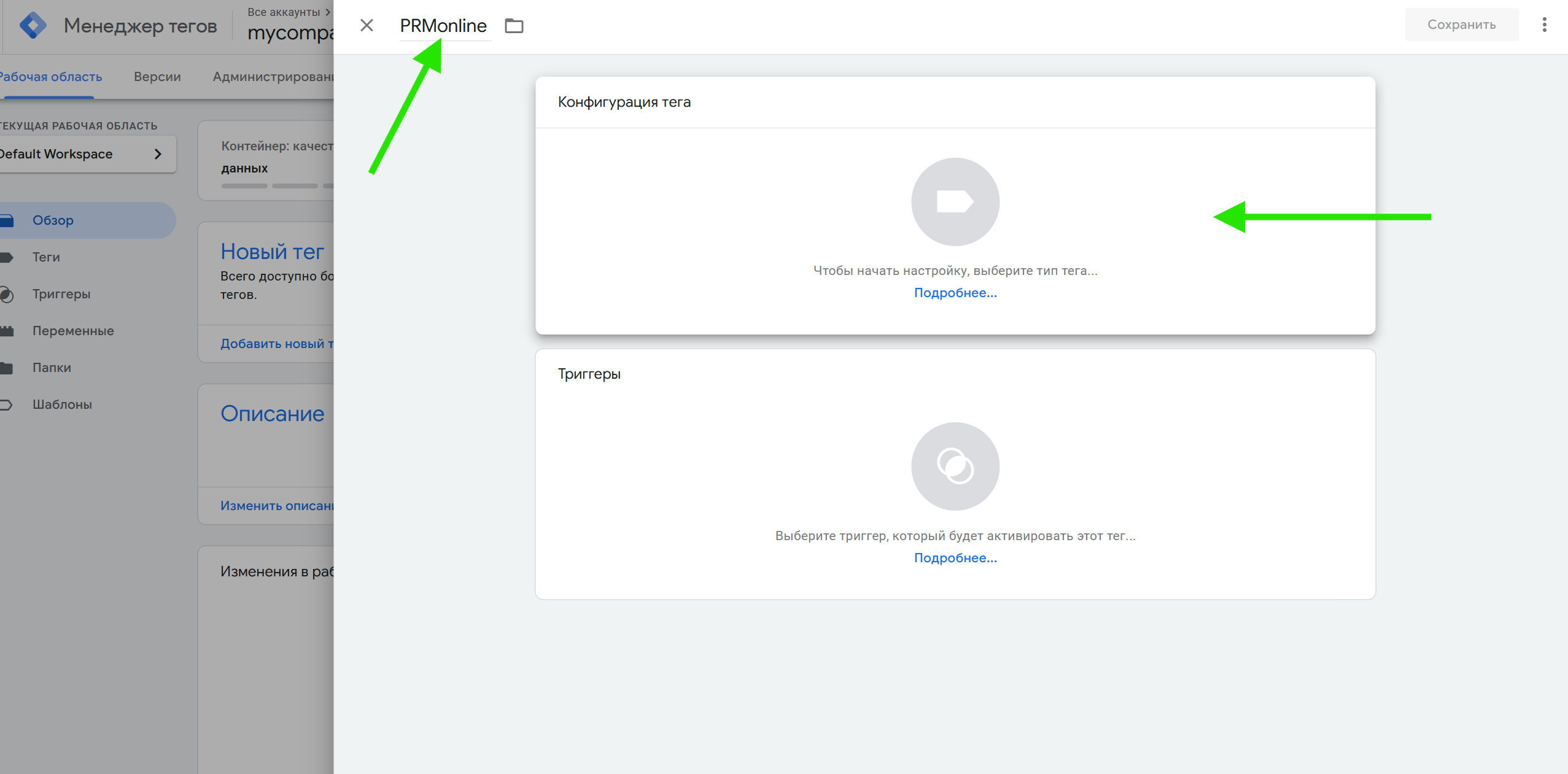 Задайте название тега