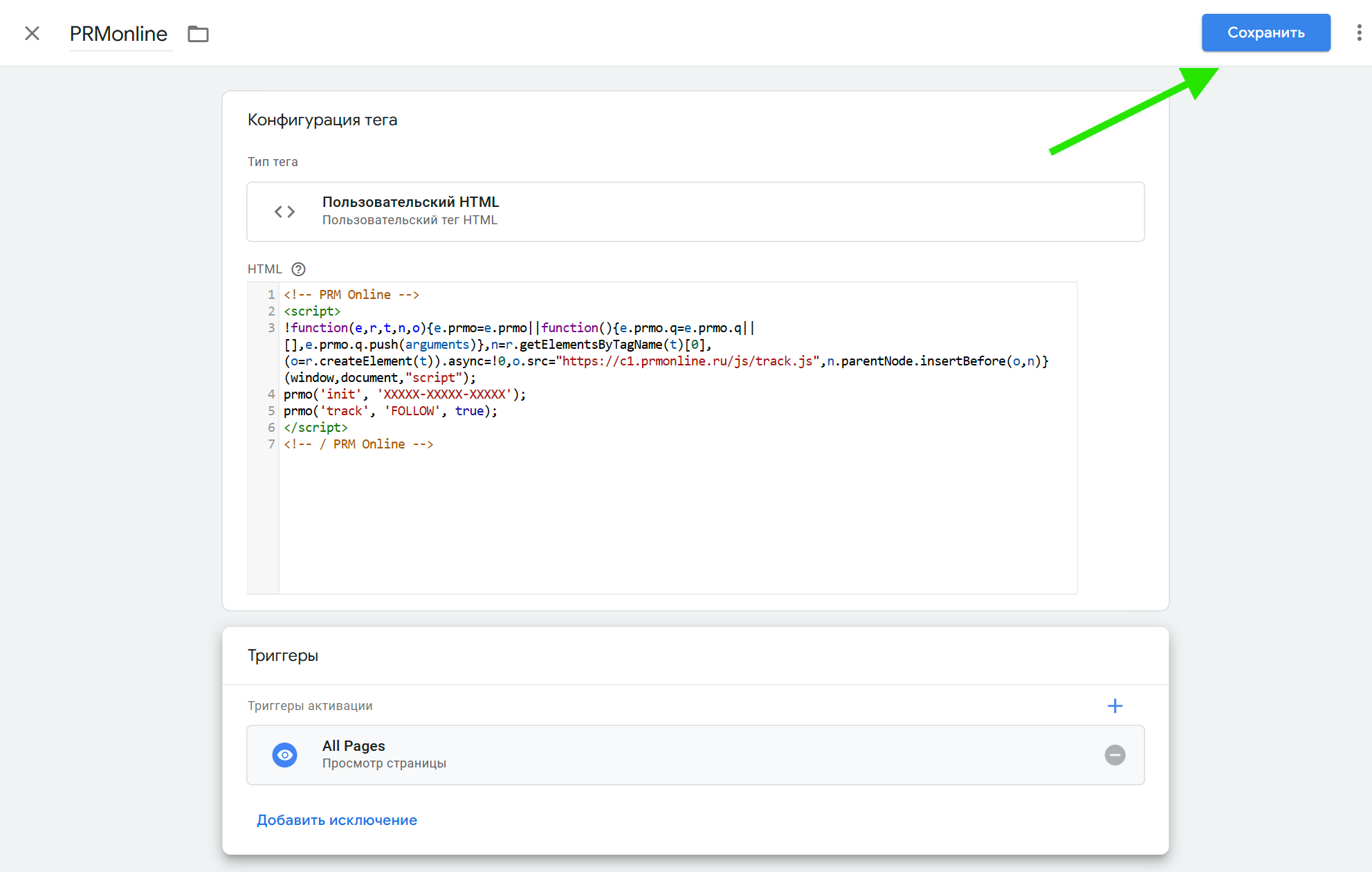 Сохраните тег