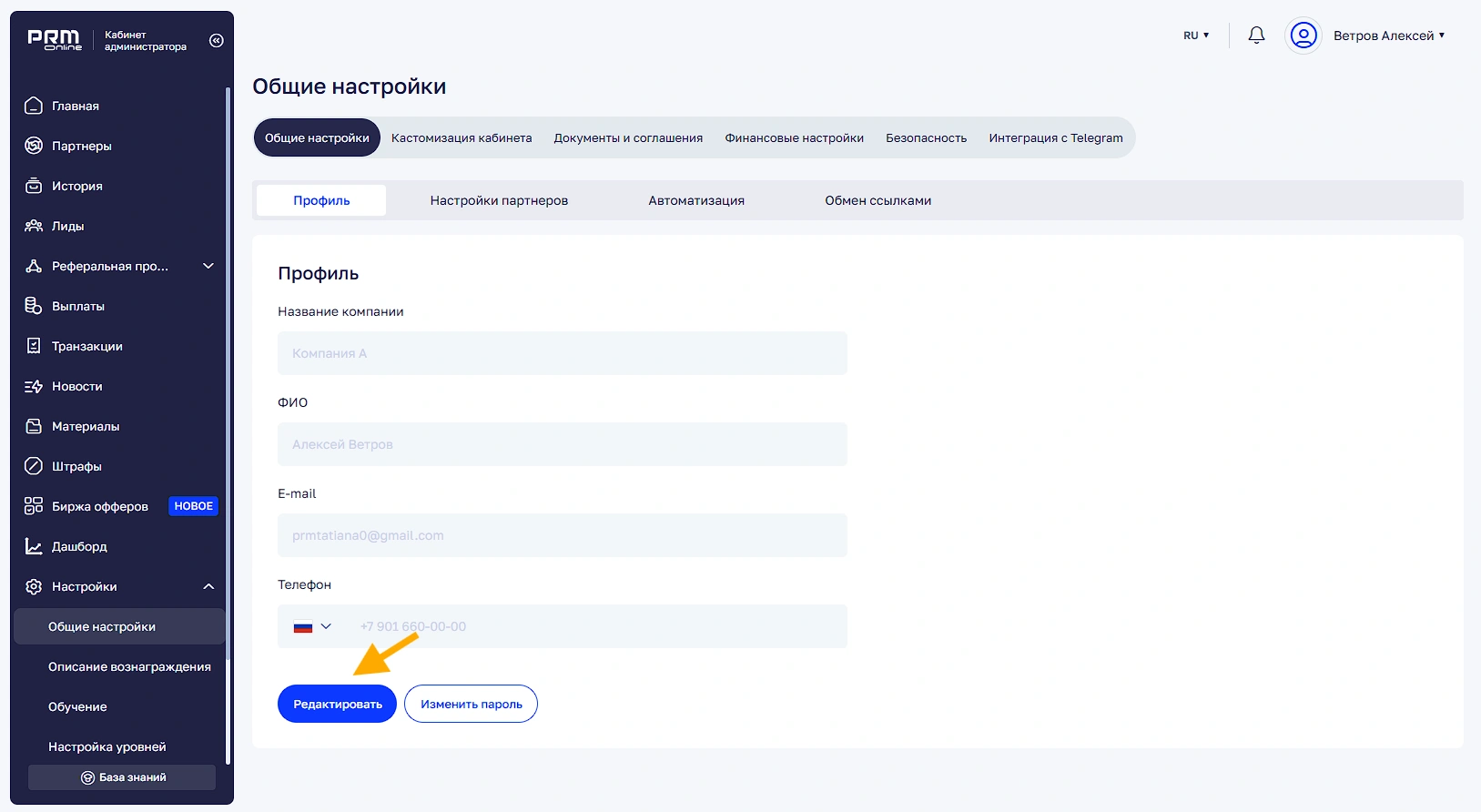 Редактирование профиля