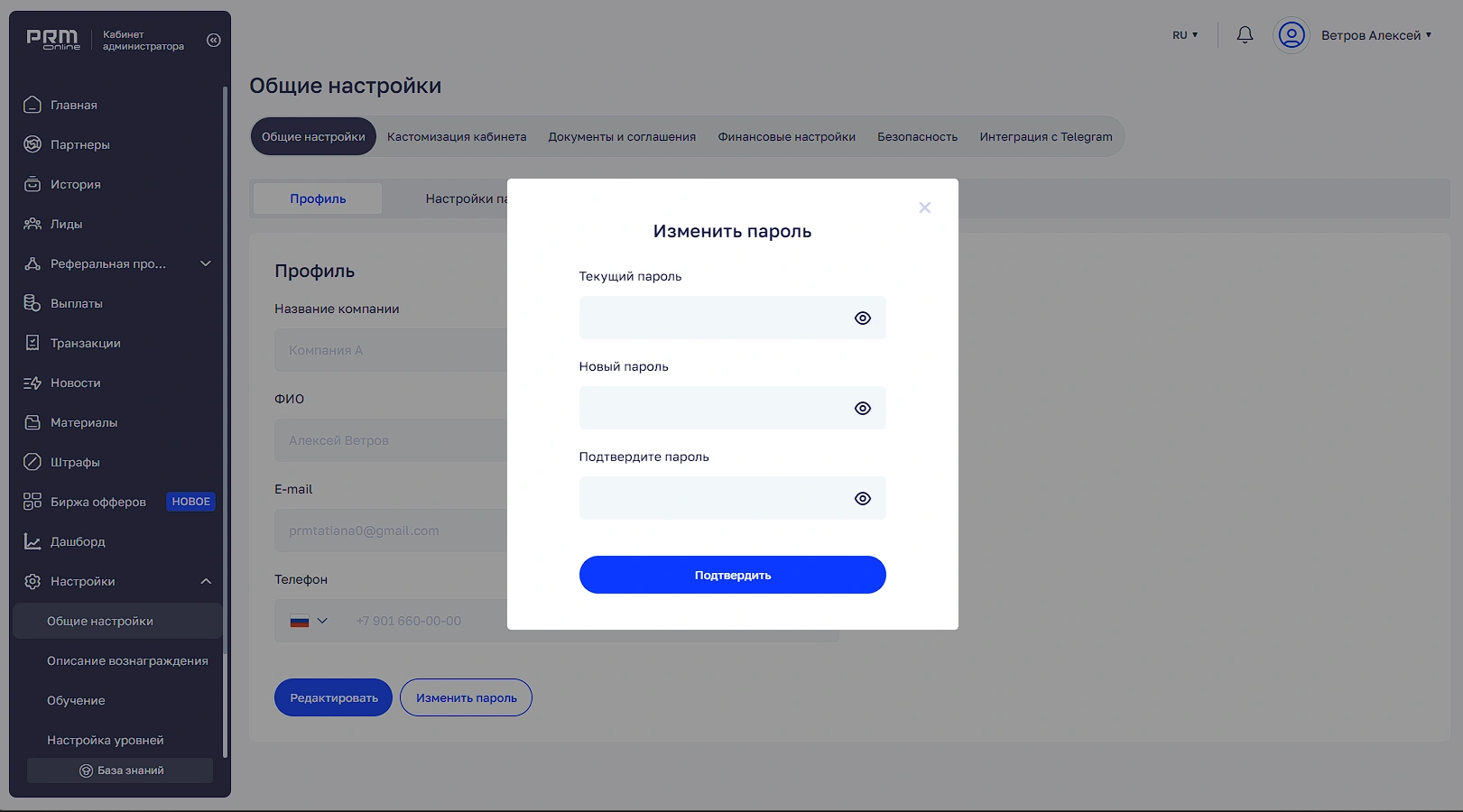 Смена пароля
