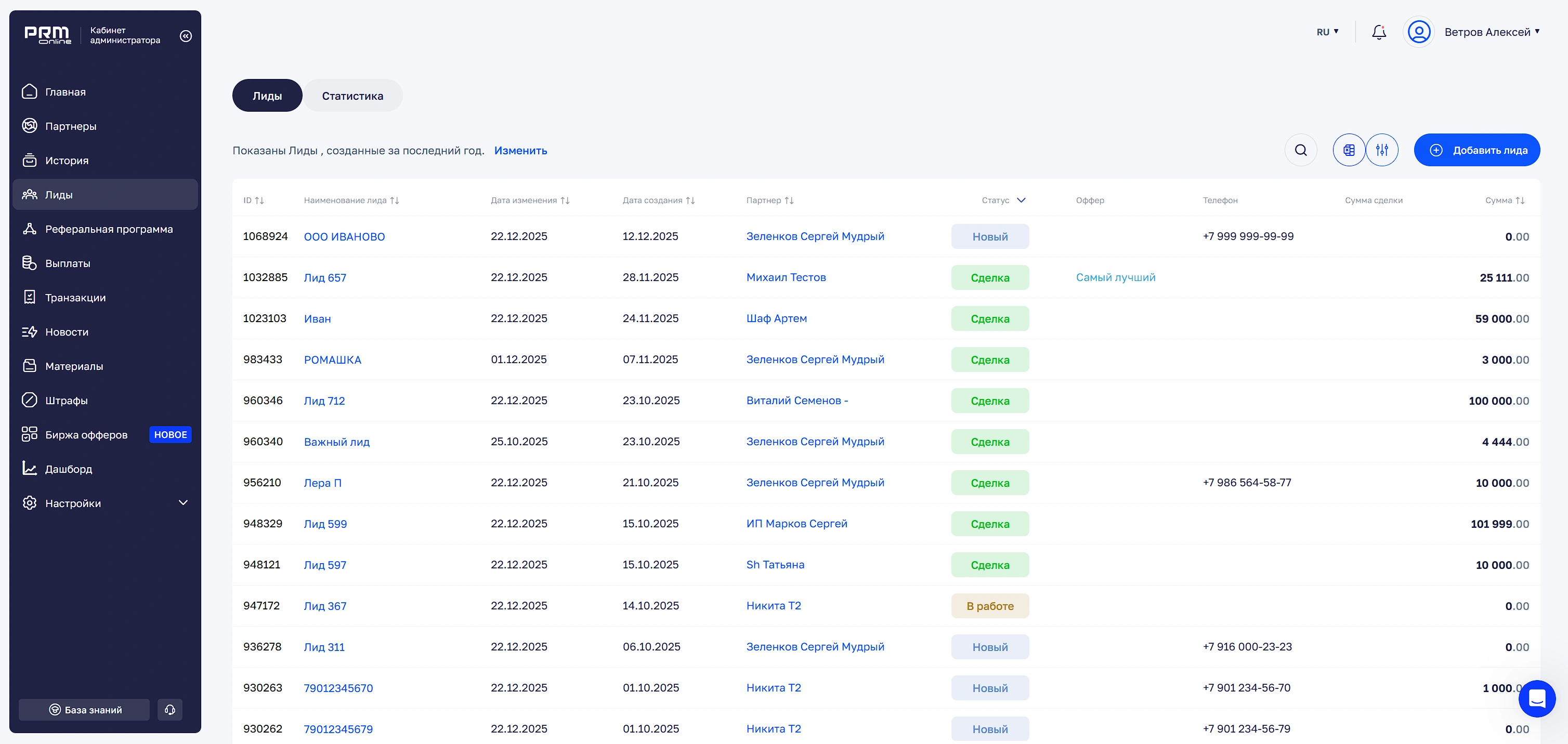 Просмотр всех лидов